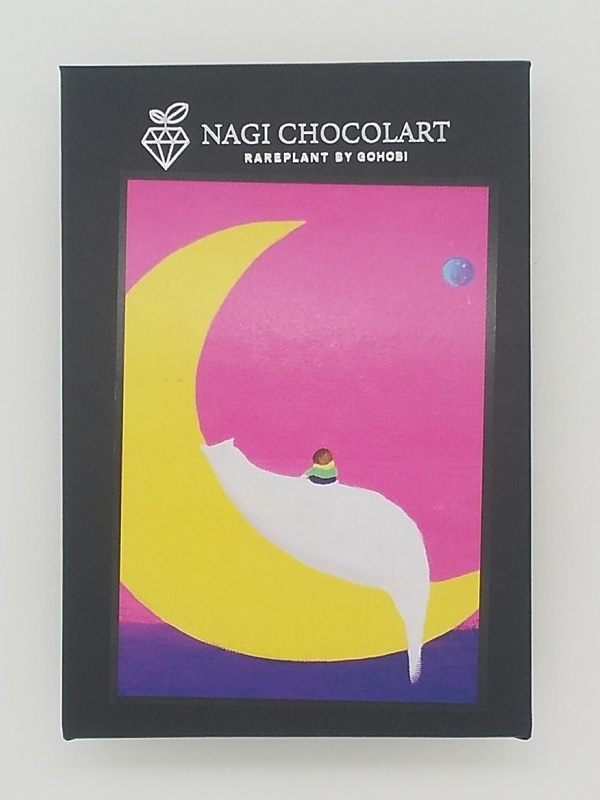 【12個/ケース】（600円）NAGI-CHOCOLART　チョコフルーツ　瑠璃色の地球
