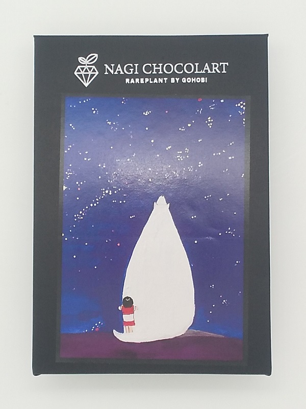 【12個/ケース】（600円）NAGI-CHOCOLART　チョコフルーツ　願い
