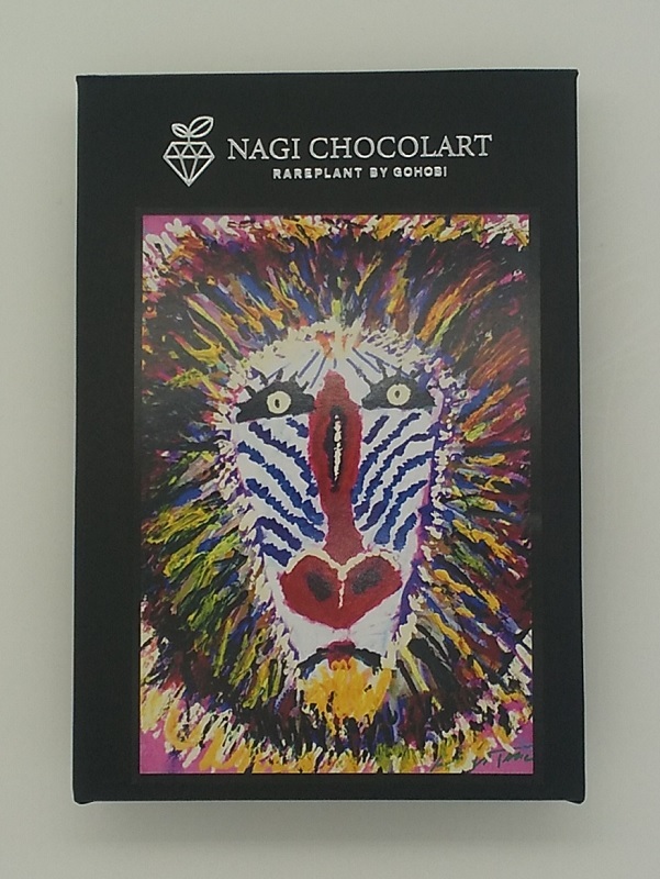 【12個/ケース】（600円）NAGI-CHOCOLART　バナナチョコ　マンドリル