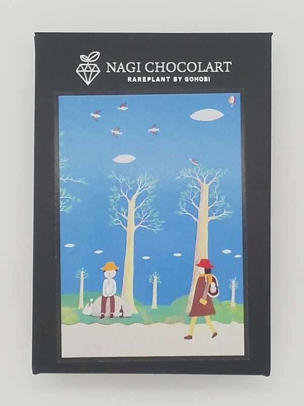 【12個/ケース】（600円）NAGI-CHOCOLART　グミショコラ　出会い