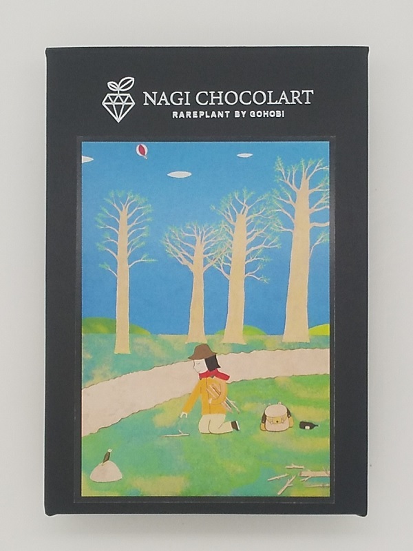 【12個/ケース】（600円）NAGI-CHOCOLART　グミショコラ　枯れ木拾い